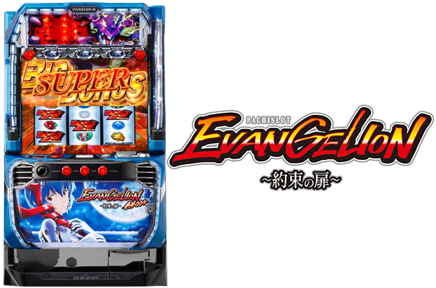 ＬＢパチスロ ヱヴァンゲリヲン ～約束の扉～
