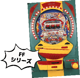 FFシリーズ
