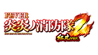 eフィーバー炎炎ノ消防隊2 紅丸ver.